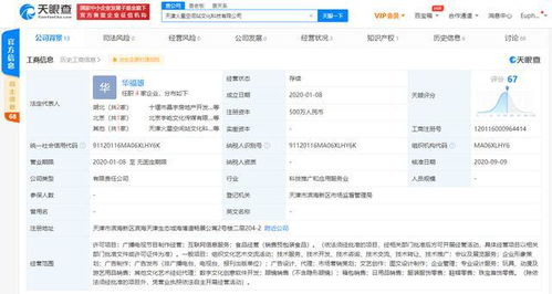 华晨宇跨界布局日化赛道 旗下公司申请注册ADD商标引关注