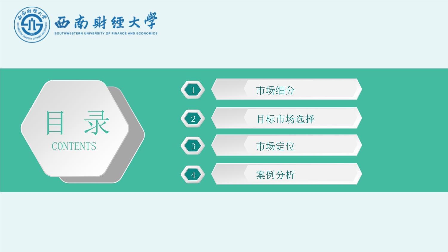第3章 目标市场营销策划 策划创意服务