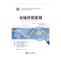 华南理工大学出版社高职高专教材与科普百科市场营销策划