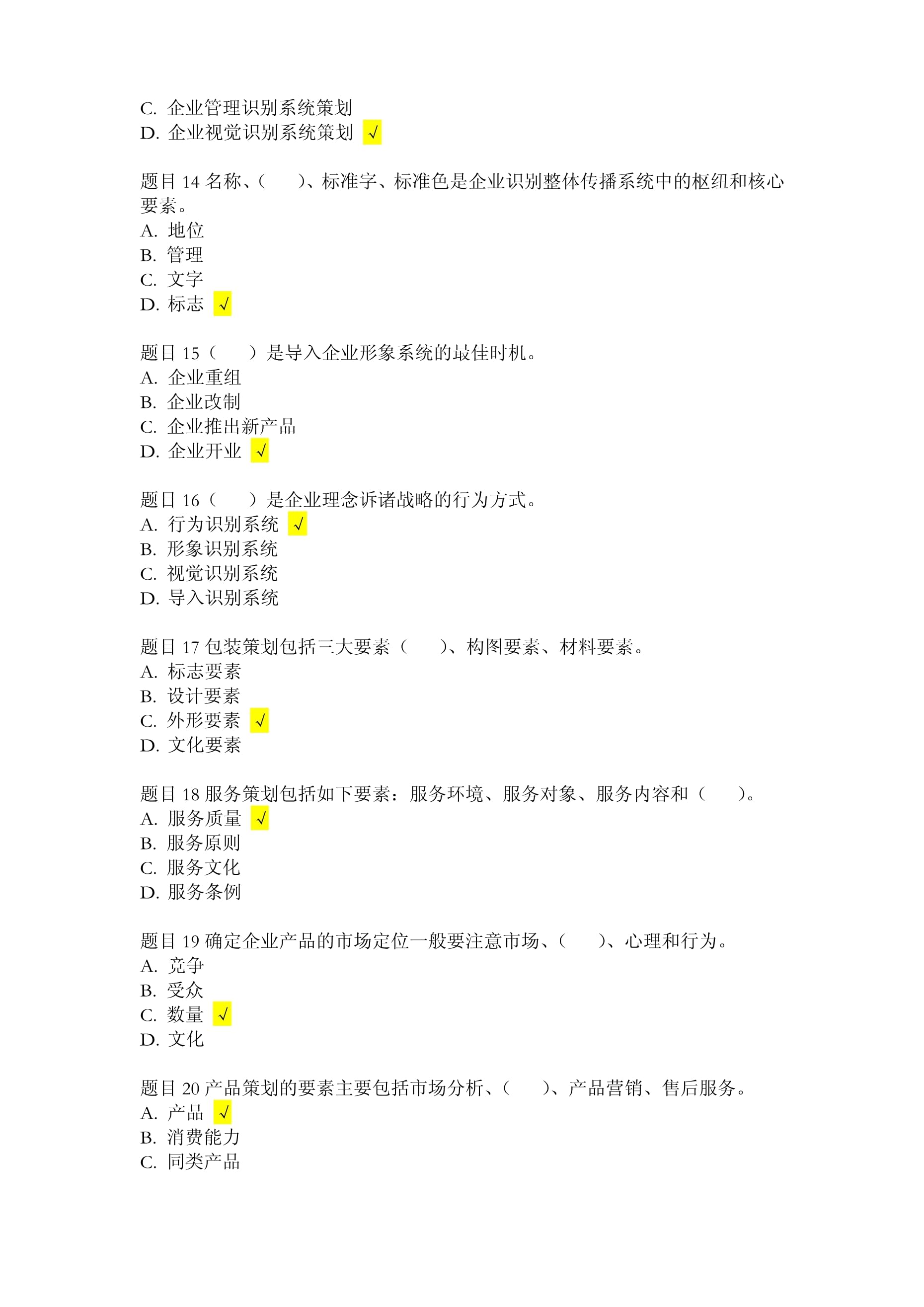国家开放大学市场营销策划形考任务二 策划创意服务详解与答案