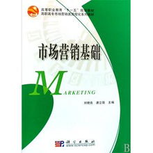 市场营销策划 流程化与实战基础