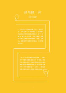 纤与鲜·寻 果纤维饮品简约主义数字营销全案